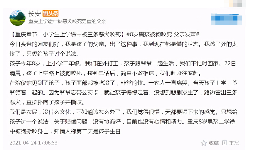 前方社会冲锋号 八岁男童上学路上惨遭三只恶犬袭击，咬伤颈部致孩子死亡，父亲发文：看到孩子时脸都被啃得不成摸样了！