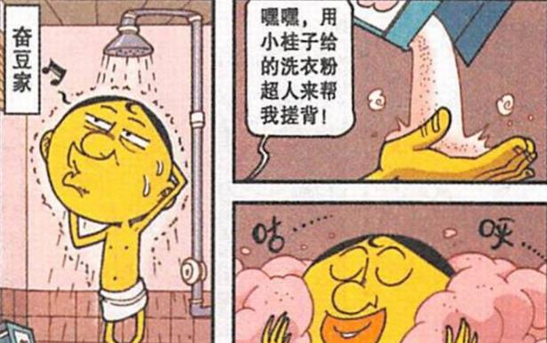 漫画|“洗衣超人”对奋豆“疯狂揉搓”，豆神归来：哥只是个传说