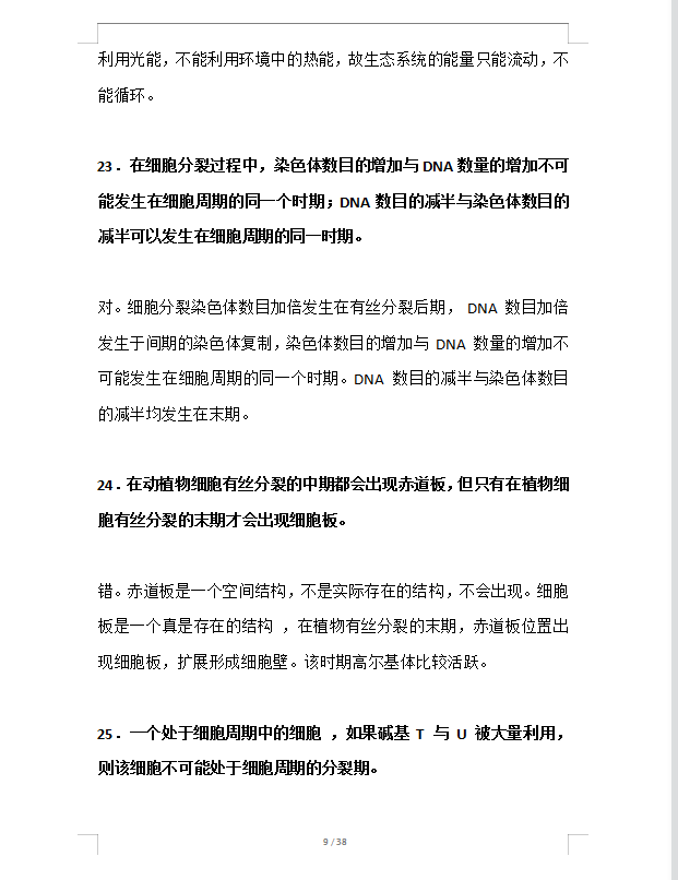|测试你的高中生物基础,会做这100题高考稳稳90+ 家长转给孩子