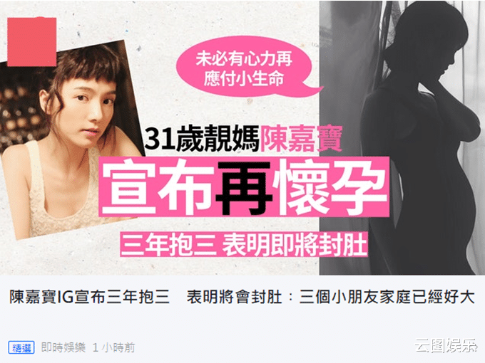 陈嘉宝|恭喜！古天乐力捧女星宣布怀三胎，与富二代结婚4年，已育有2女