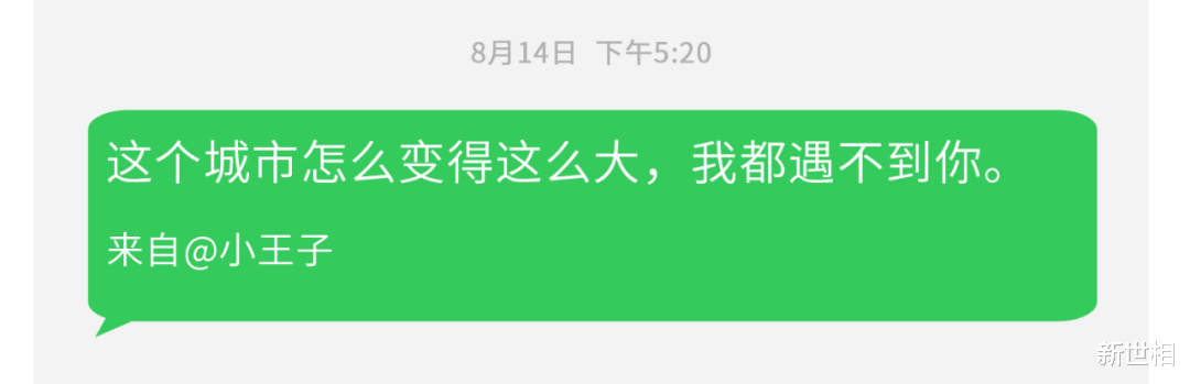 新世相|这就是你前任撤回的那条短信