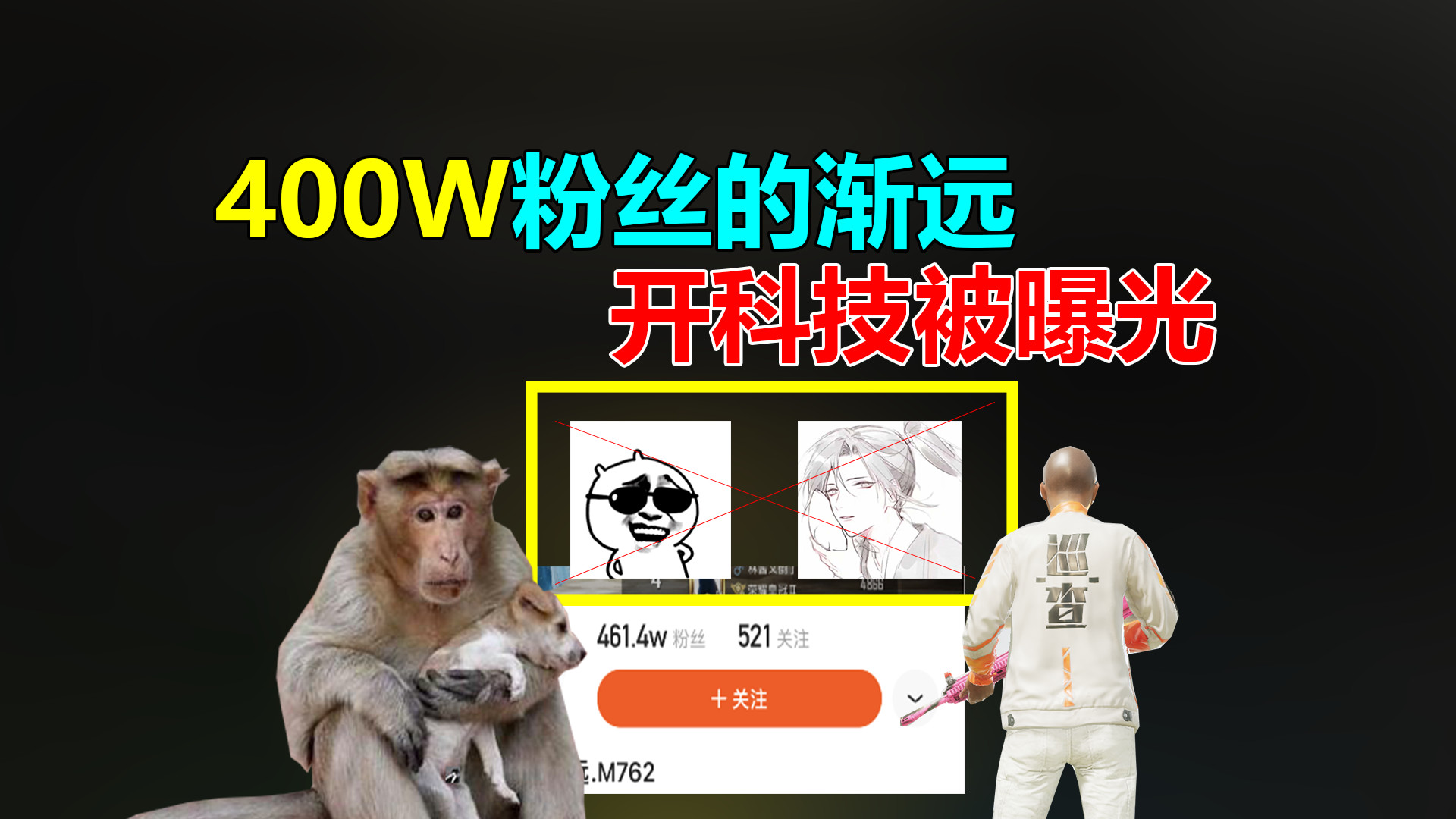 无心说游:400w粉丝的m762代言人渐远,被科技小班曝光开了科技!