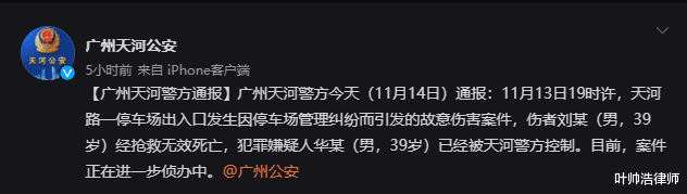 广州天河一停车场发生管理纠纷致一死,嫌犯为外聘保安