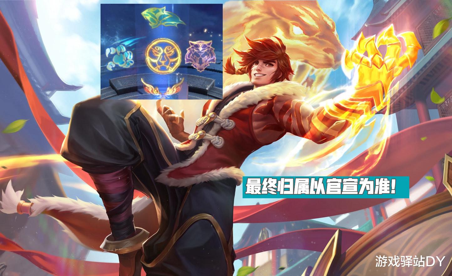 李炫君|王者荣耀：盘古取消能量臂，技能重做简化，虎年限定3件套解析