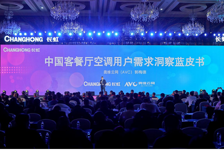 空調|長虹空調上新了 客餐廳共享空調創新推動空調產業發展