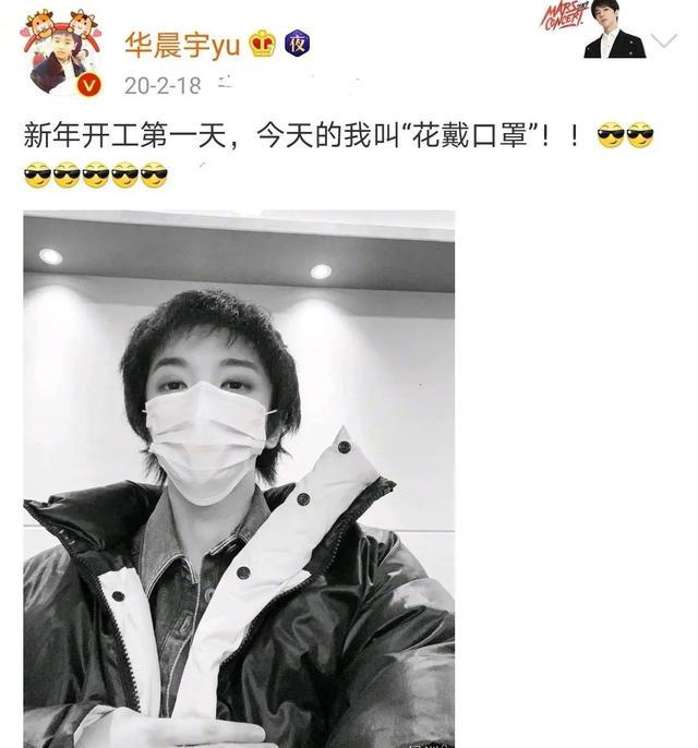华晨宇|华晨宇开工自称花椰菜，连续八年开工晒自拍起外号，张碧晨也8年？