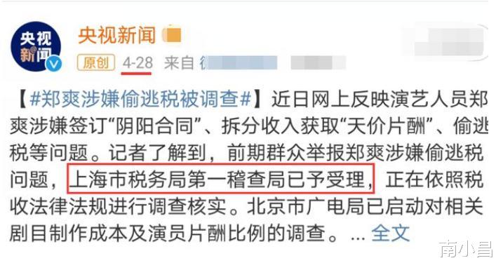 鄭爽因偷逃稅被立案調查月餘無果，網友詢問原因，官方給出回應-圖6