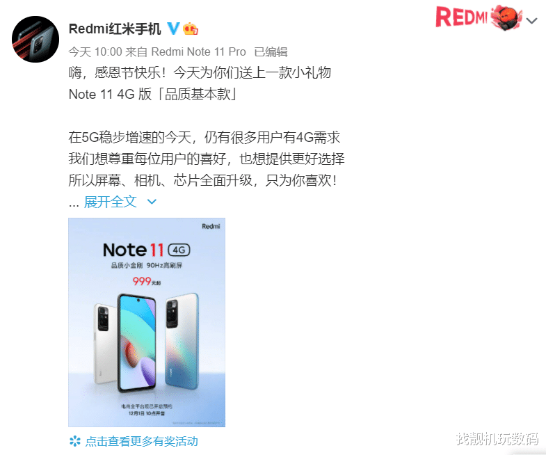 高德地图|999元起！红米新品发布：这手机我终于等到了