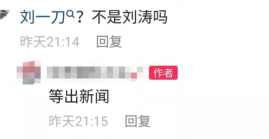 刘涛|曝知名主播刘某刀被抓！因补不起20亿元大额税款，演员刘涛被误伤