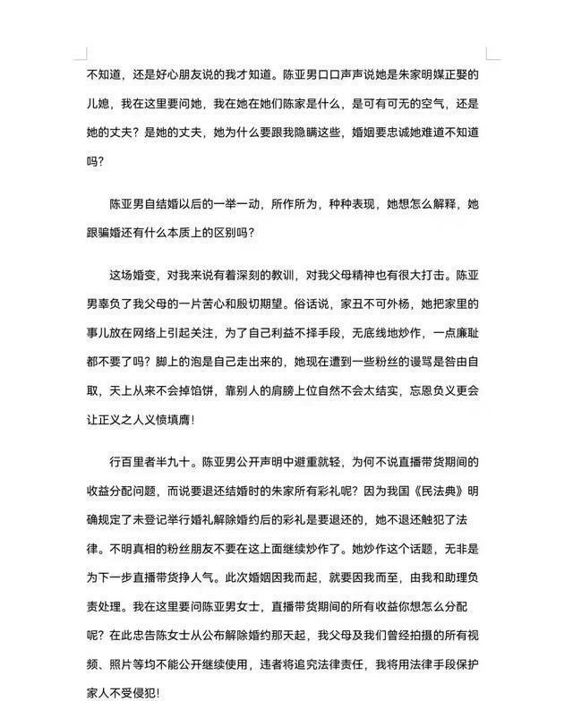 陈亚男|朱小伟发长文回应婚变，陈亚男给自己增添人设，婚内财产还没理清