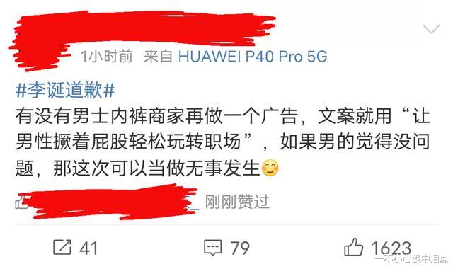 李诞|“女性躺赢职场”是什么意思?李诞的道歉,你会接受吗?