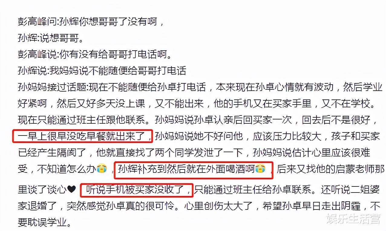 |矛盾升级！孙卓与养父母闹掰，孙海洋霸气直言：这就把他弄回来