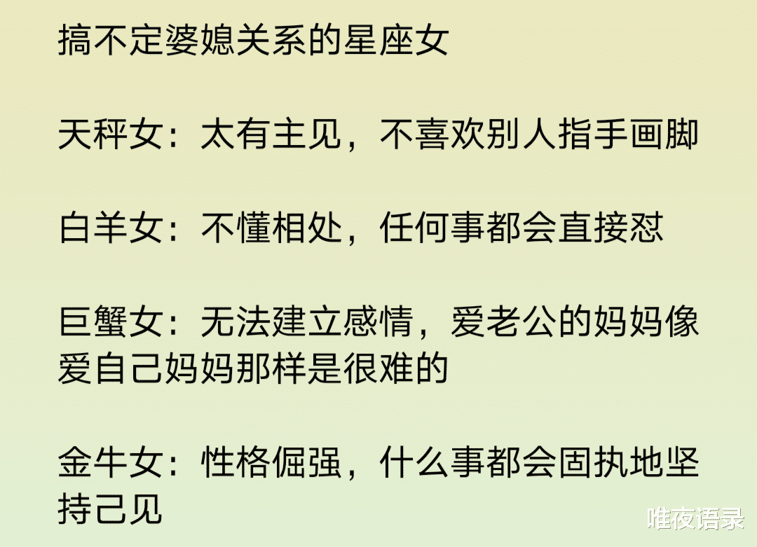 唯夜语录|搞不定婆媳关系的星座女,十二星座对于追星的态度,巨蟹:只是口头的喜欢没有任何动作