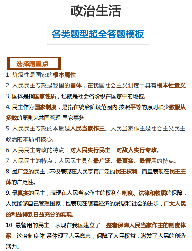 |高中政治：政治生活精准答题模板，命中高考【考前必背手册】