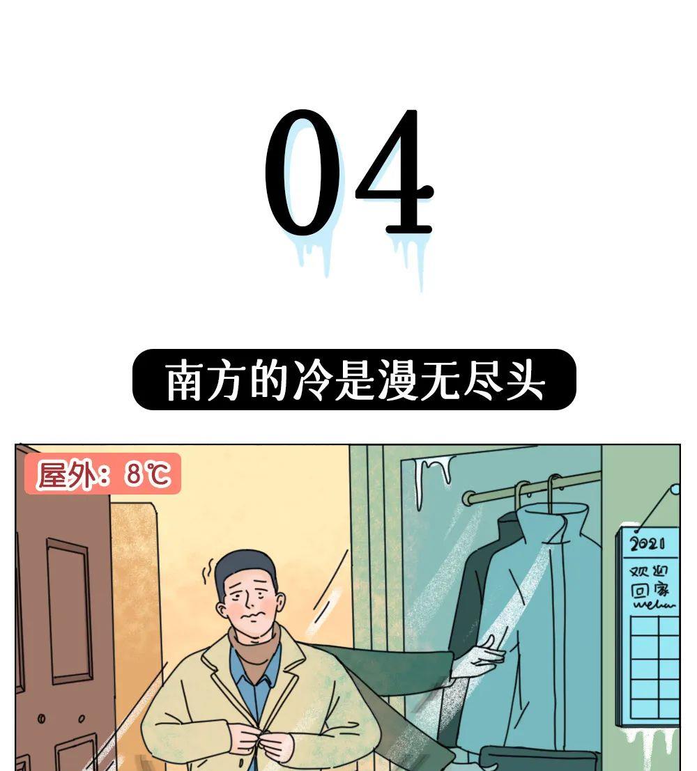 漫画|北方冬天VS南方冬天，有何“区别”？一组漫画科普，画面太真实！