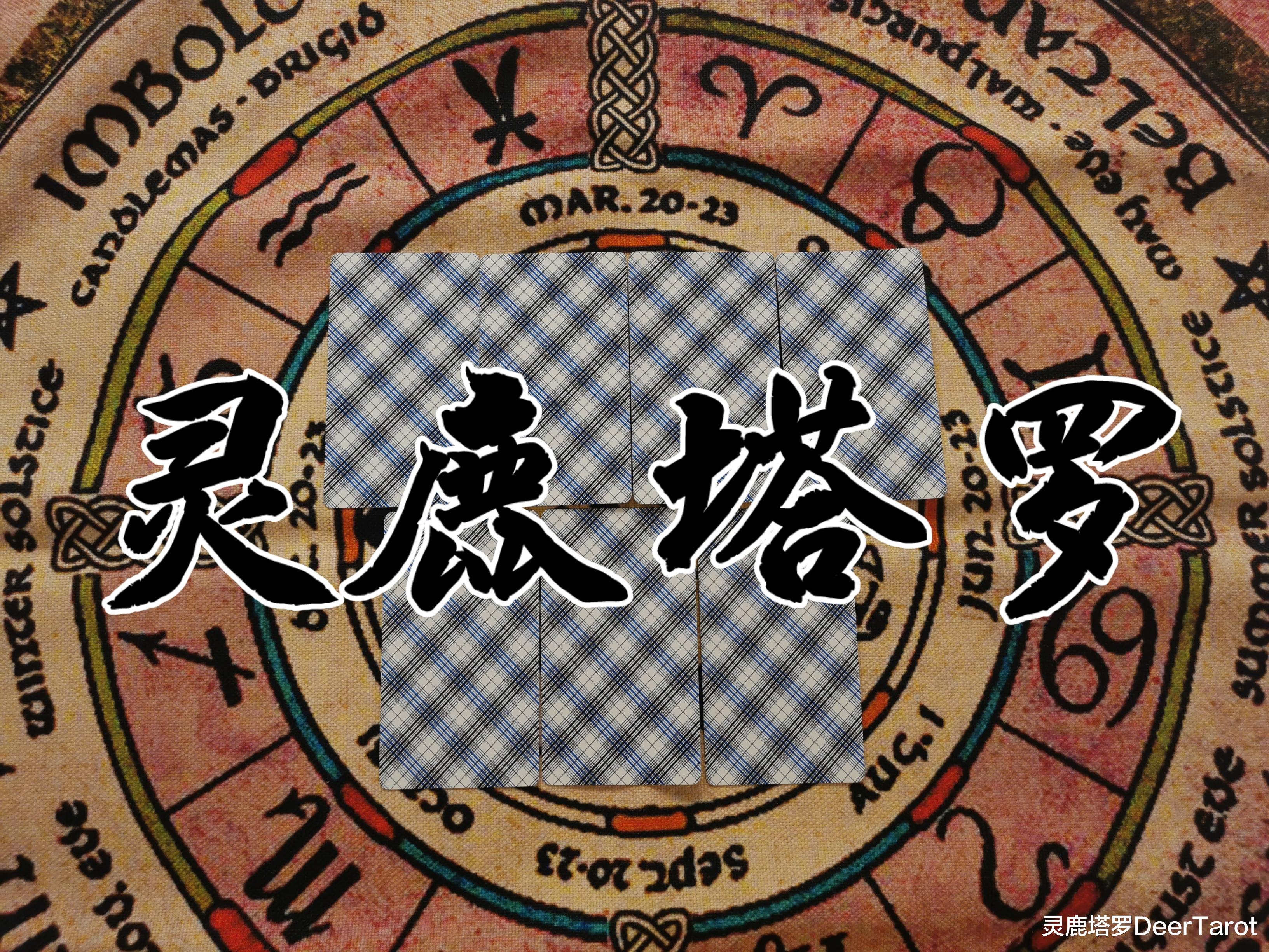 灵鹿塔罗DeerTarot|【巨蟹座】-给人不严肃的形象，难以依恋或者信赖