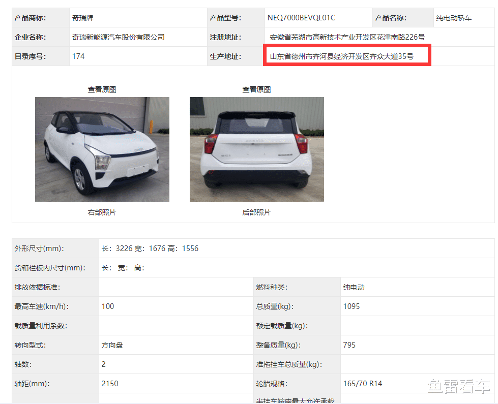奇瑞|瞄准五菱宏光MINI，奇瑞基于小蚂蚁推出新车，有望三万元上下起售