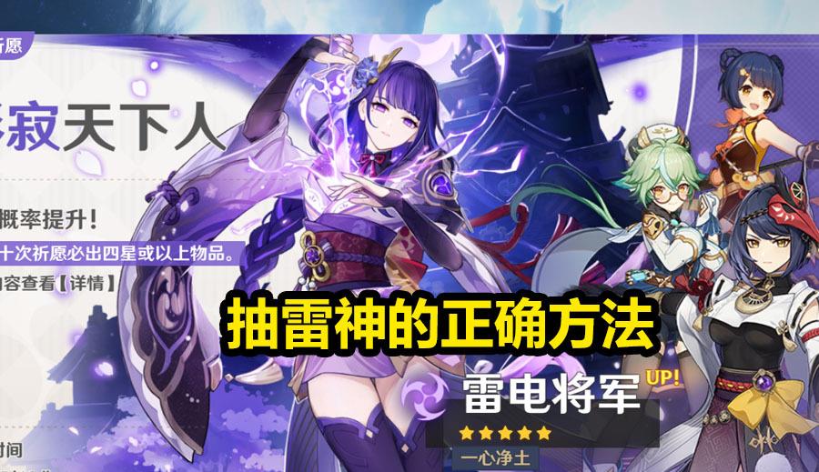 高秀花说育儿|原神:抽到雷神的正确方法,运气好的话,一次2个五星