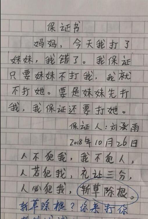 麦子育儿|小学生的“搞笑”作业来了，逗得老师捧腹大笑，家长看后哭笑不得