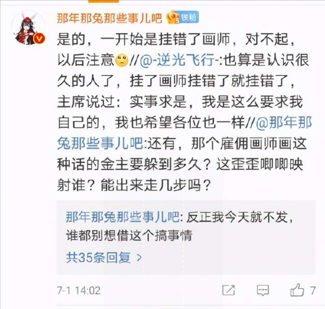 丁剑剑|那兔作者又被挂了 共情吴亦凡 网友：塌房了