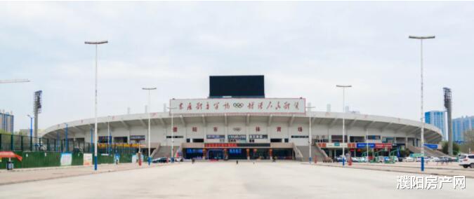 濮阳房产网 超赞！濮阳市体育场升级改造最新进展来了！