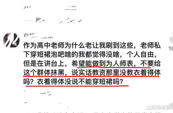 教师|00后师范生穿JK在教室拍照，评论区一片骂声：姿势轻浮不配当老师
