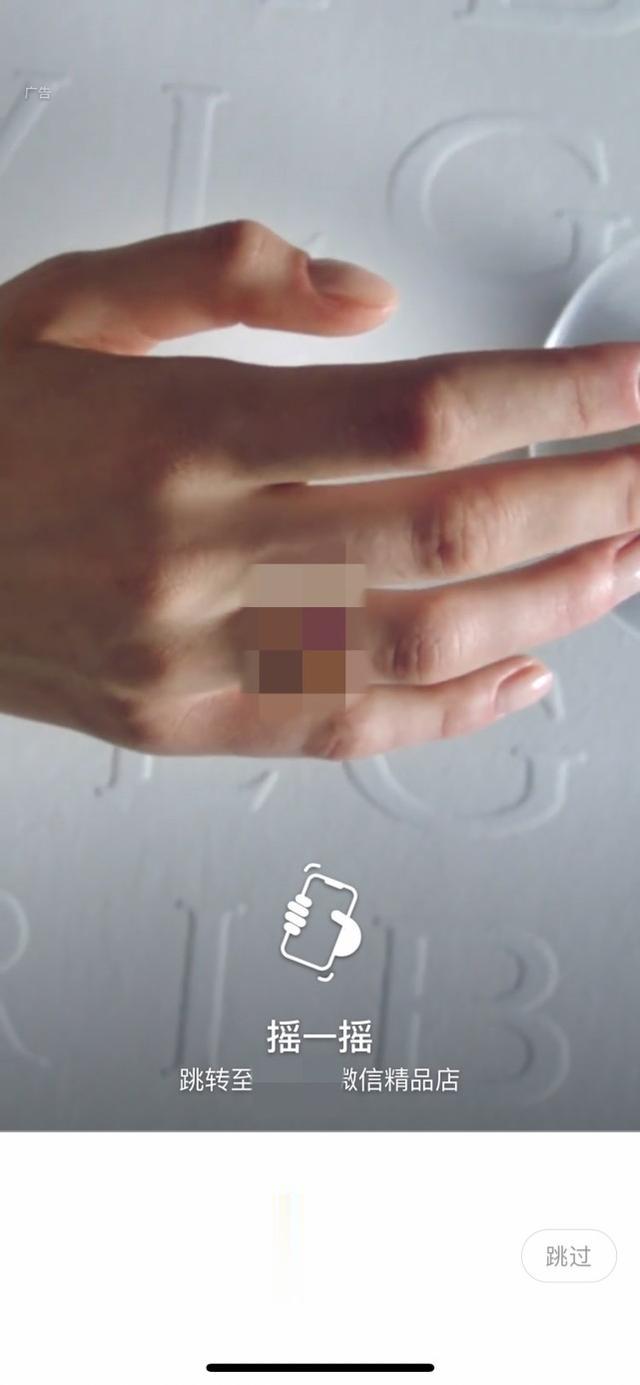 机器人|躲不掉的APP开屏广告又出新花样，一晃动就自动跳转