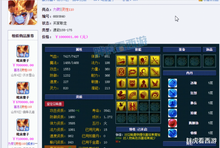 梧桐|梦幻西游：梧桐打包猛哥4只顶级服战宠，伦总秒18JN第一童子进岛