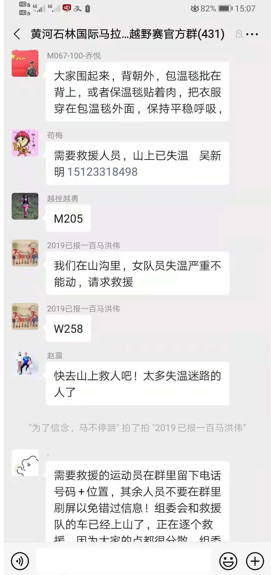 越野賽|這場(chǎng)“馬拉松劫難”是因何導(dǎo)致的？參賽者親述多少給到了一些答案