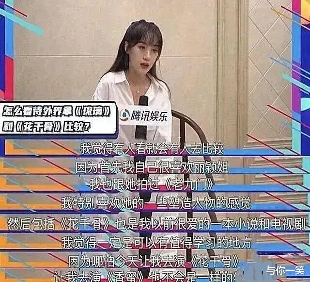 袁冰妍|袁冰妍出演《花千骨2》！模仿赵丽颖上瘾，野心十足或超越第一部