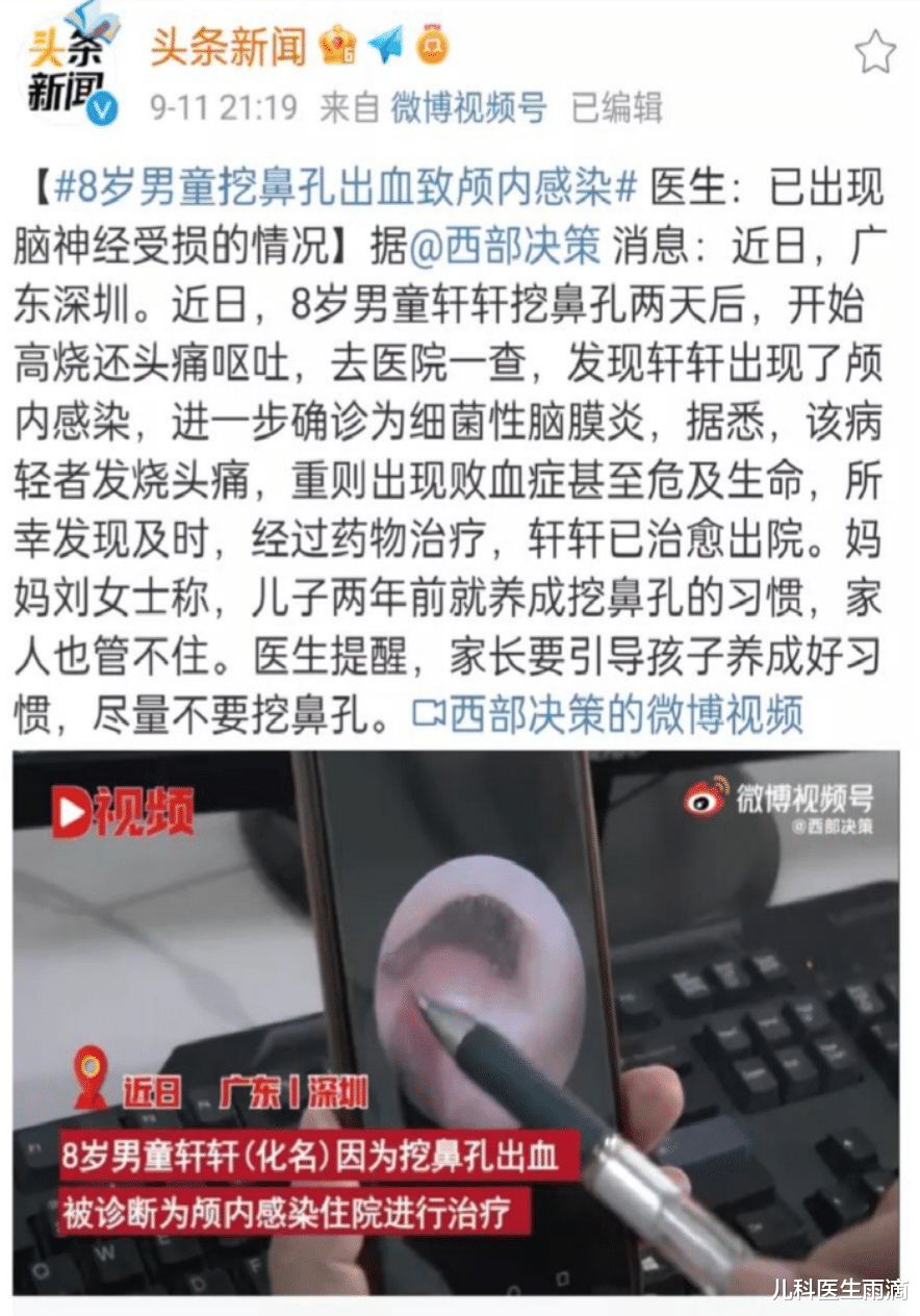 儿科医生雨滴|男孩频繁挖鼻孔，竟致细菌性脑膜炎！孩子鼻腔真的越干净越好吗？