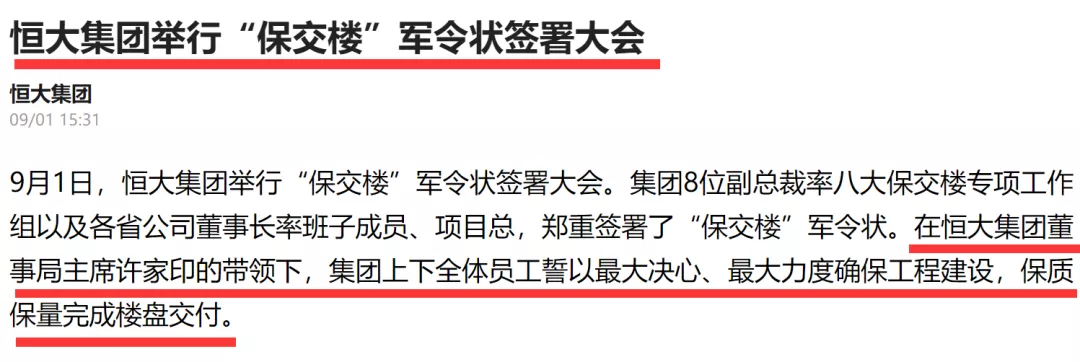 泰禾|泰禾老总发布会上的锦旗，扎心了