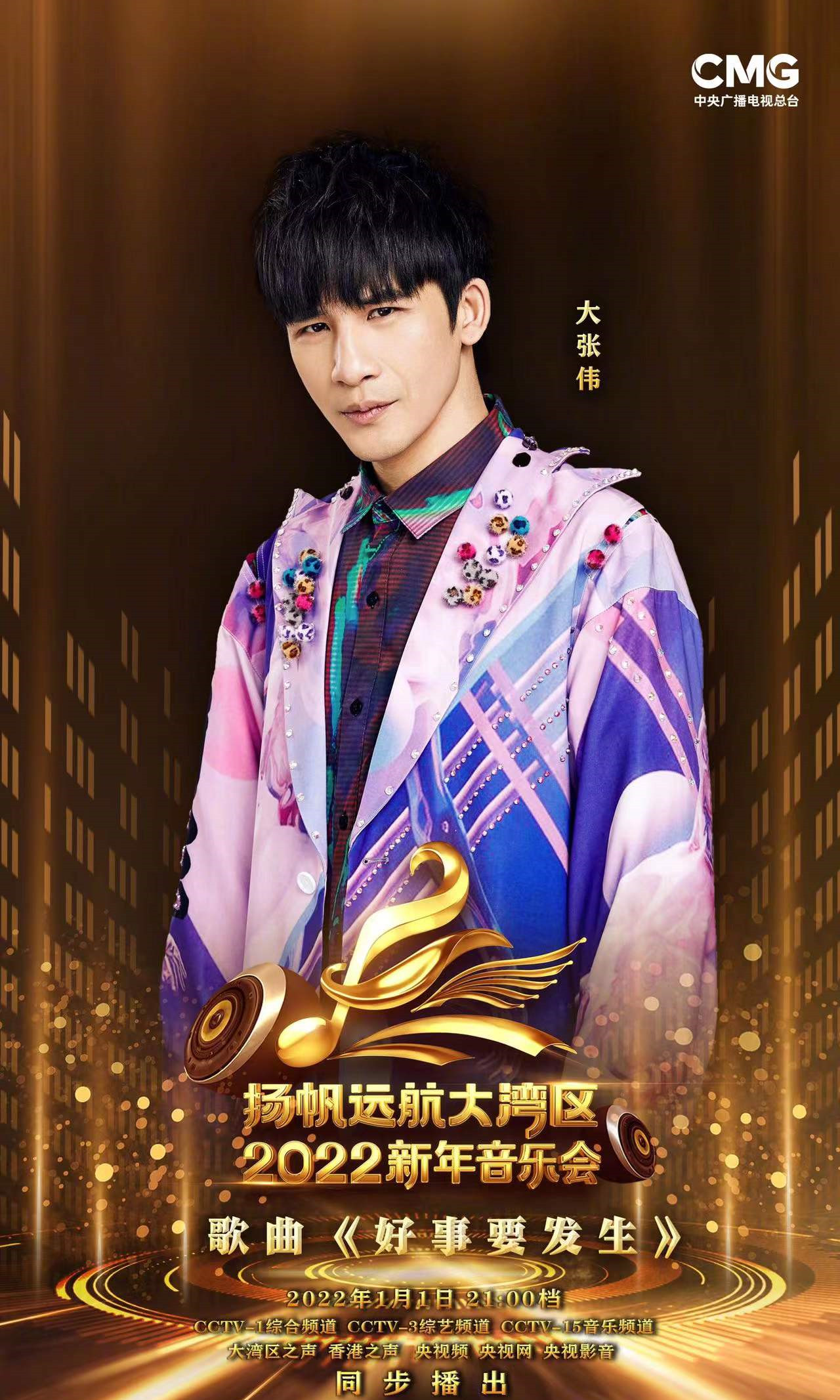 新年音乐会|大湾区新年音乐会:张艺兴和易建联同框,张智霖没有和陈小春合体