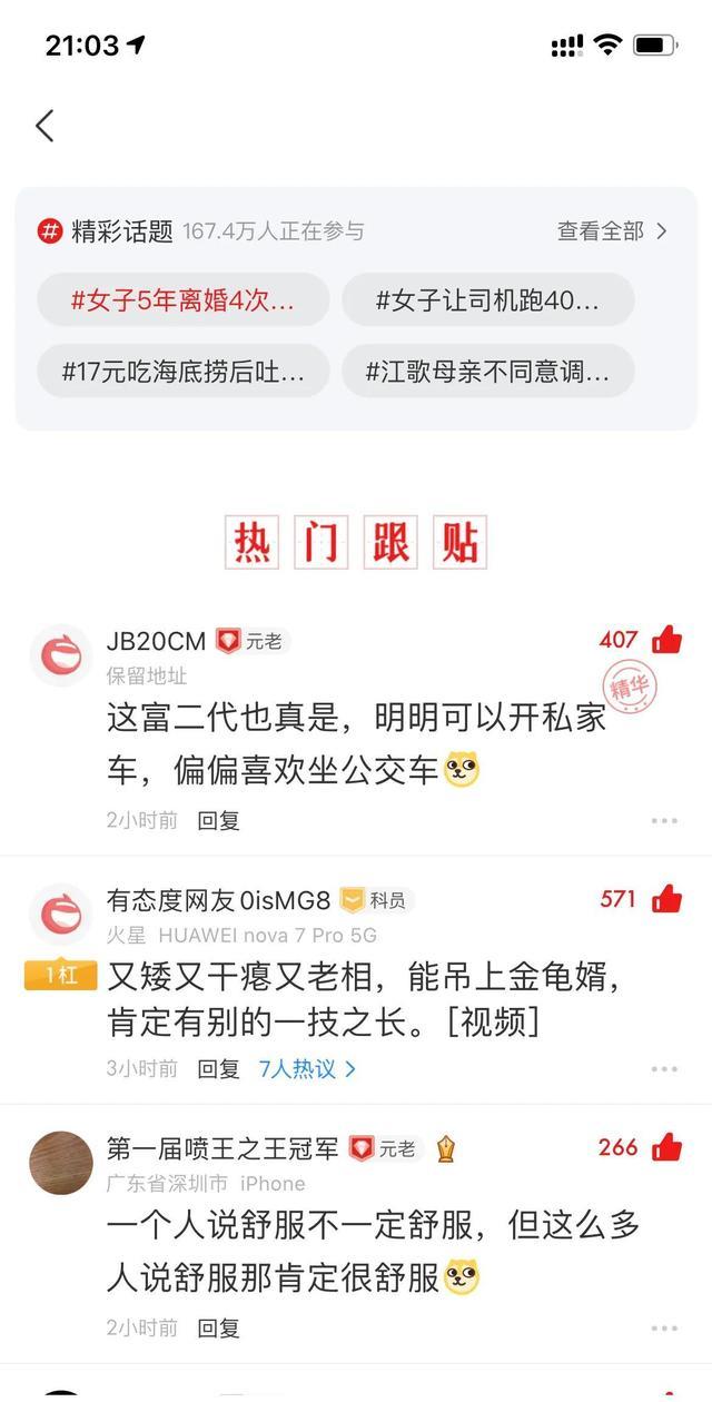 退婚|女海王脚踏五船新郎还舍不得退婚？知情人透露或因“太舒服了”