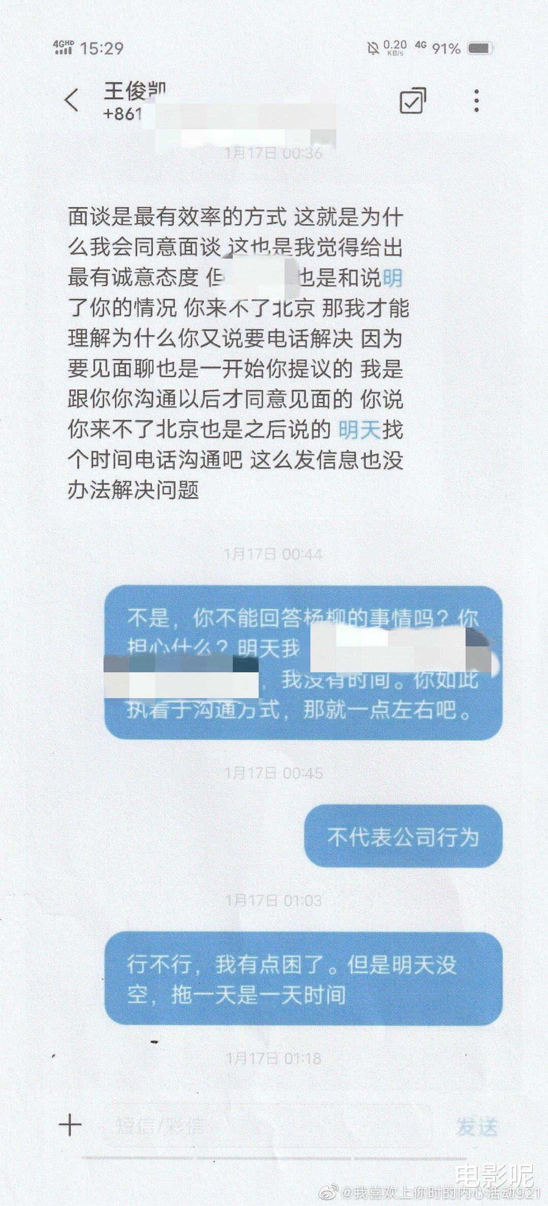 王俊凯|王俊凯反被素人告了！这位女生还晒出了自己和小凯的短信聊天记录