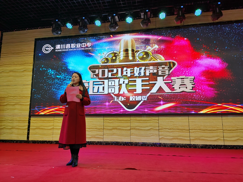 顶端潢川 潢川县职业中专举行2021“好声音”校园歌手大赛