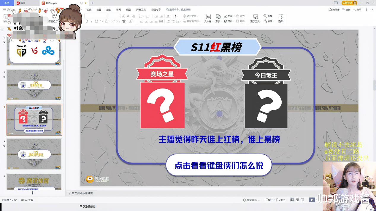 瞳夕|瞳夕上演专业数据分析，预测四强走向？评选红黑榜令人惊讶！