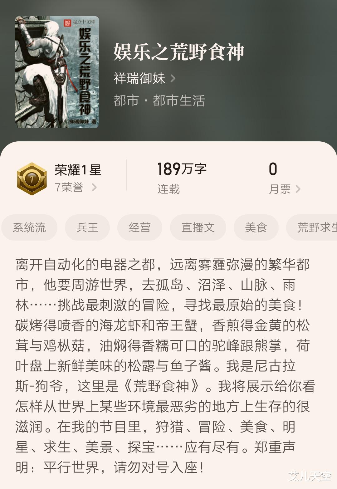 祥瑞御妹|时隔三年，祥瑞御妹再开新书，小说《娱乐之荒野食神》你还有印象吗？