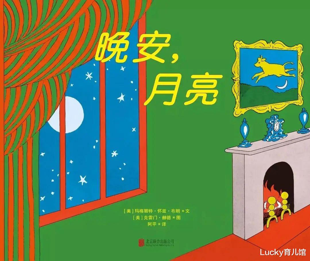 流星 兰可琪中秋：跟着绘本来赏月，看看绘本里那些“与众不同”的月亮