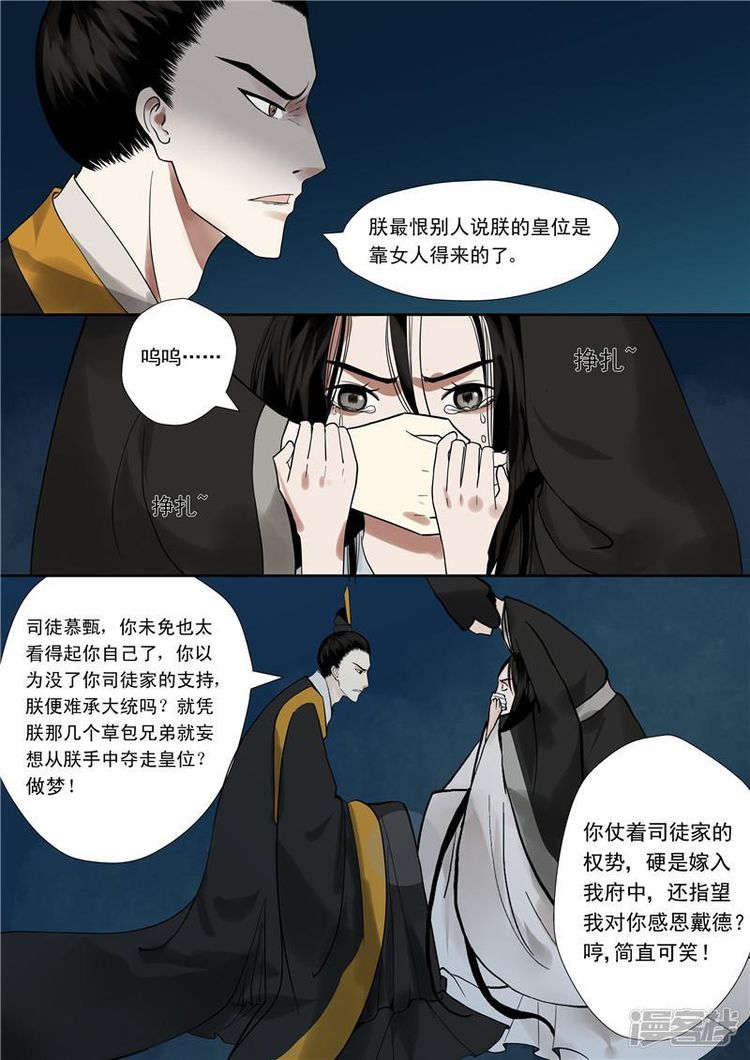 重生之慕甄|漫画：重生之慕甄