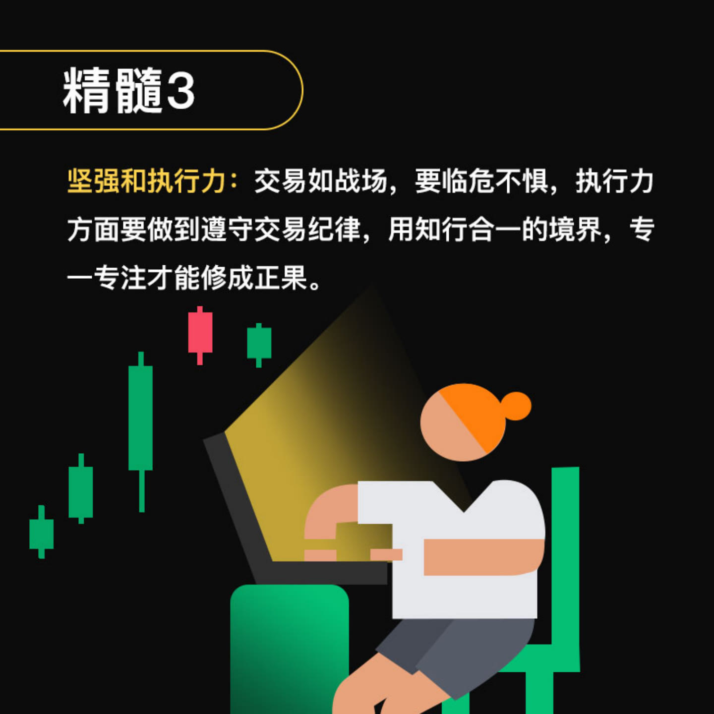 民警 科普｜投资交易“修心”大法