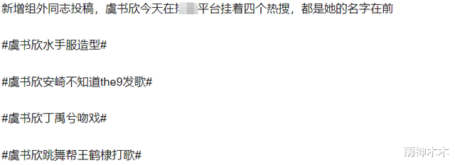 虞书欣|袁隆平吴孟超相继去世，女星虞书欣接连占据热搜被骂，工作室致歉