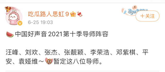 反派|2021《好声音》导师全员曝光！人数高达8人，张杰张靓颖都来了