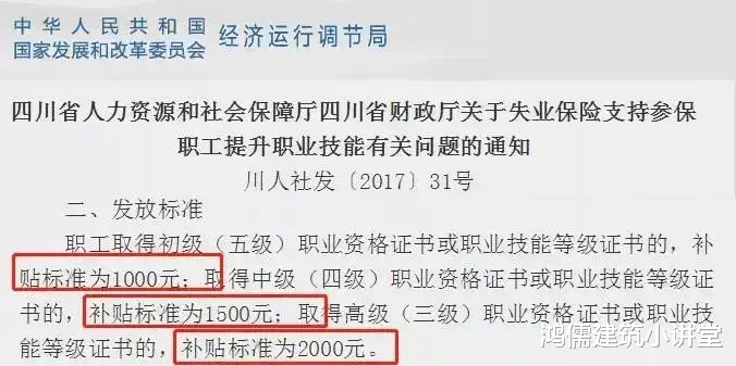 人社局|每人1500元,每年可领3次!人社局发布证书补贴公示!