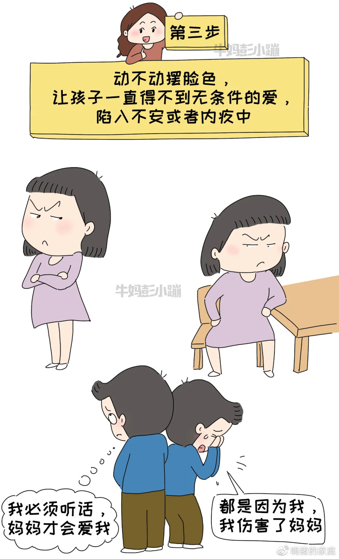 嗨猪的家庭|养成一个“妈宝男”，只需要3步