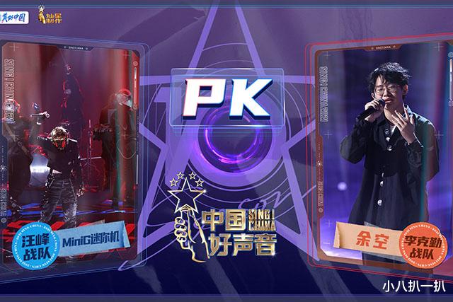 汪峰|中国好声音:李克勤调兵遣将大胜汪峰,电音迷你机淘汰出局