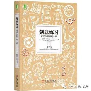 浙江大学|《刻意练习》成为顶尖人才 ——全网最简单操作指南