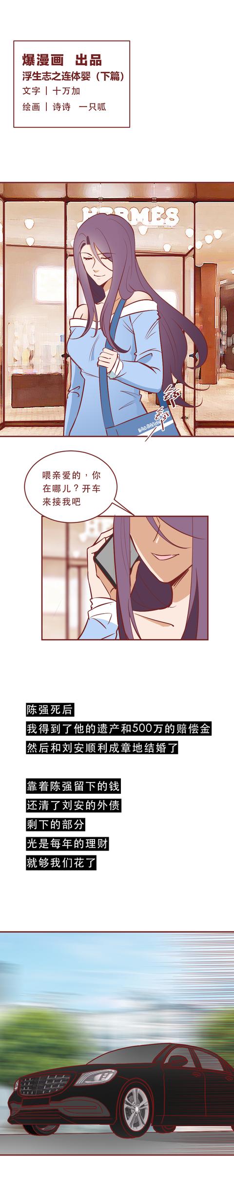 漫画|一份保险，让妻子和情人付出了惨痛的代价，漫画结局大快人心