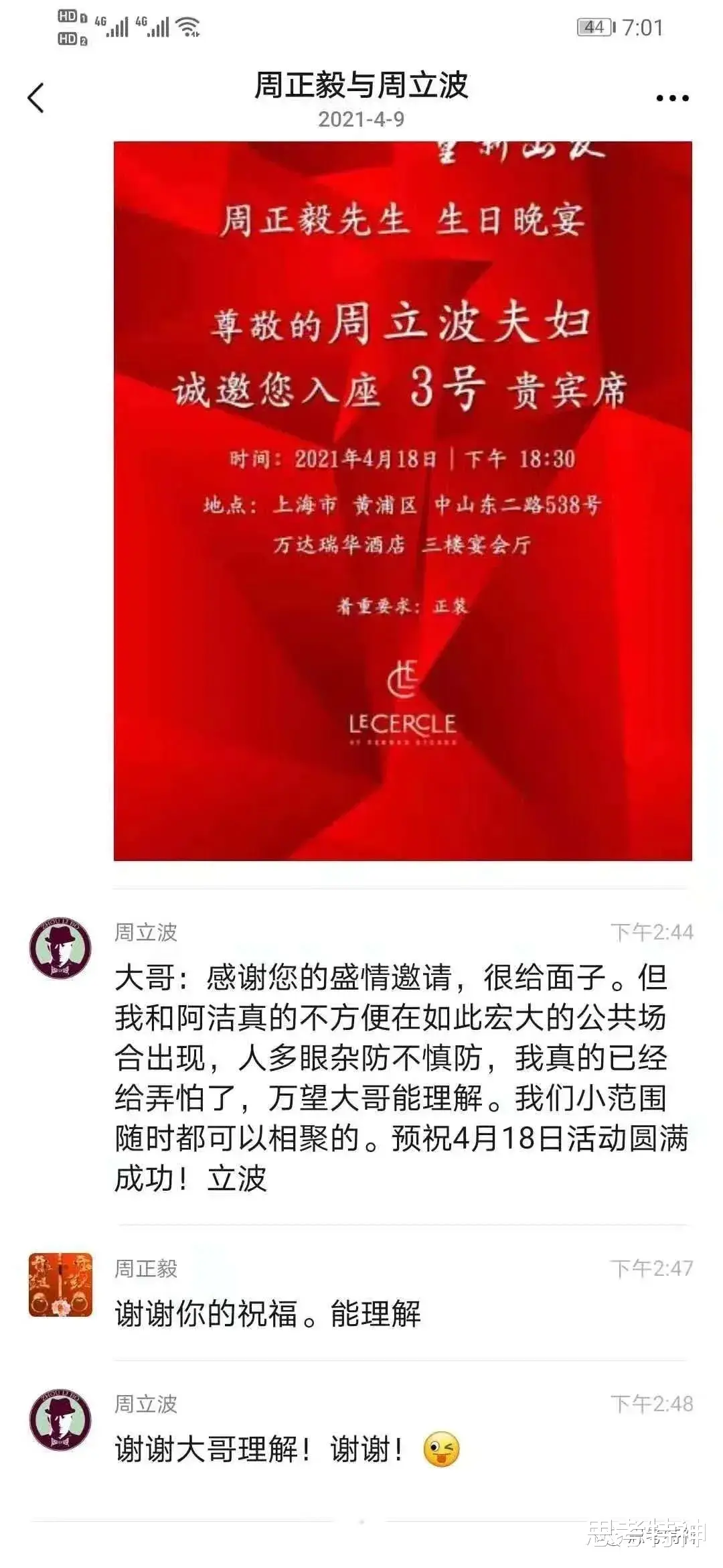 周正毅|周正毅又毁了一桌上海大明星