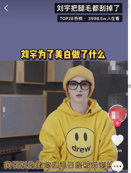 明星素颜|为美白脱腿毛,秀细腰细腿,还化烟熏大浓妆,好好做男人不好吗?